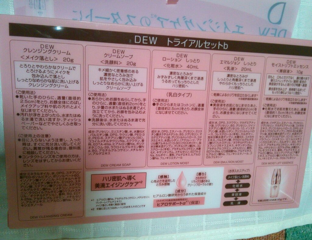 DEW トライアルセットb/KANEBO/スキンケアキットを使ったクチコミ(2枚目)