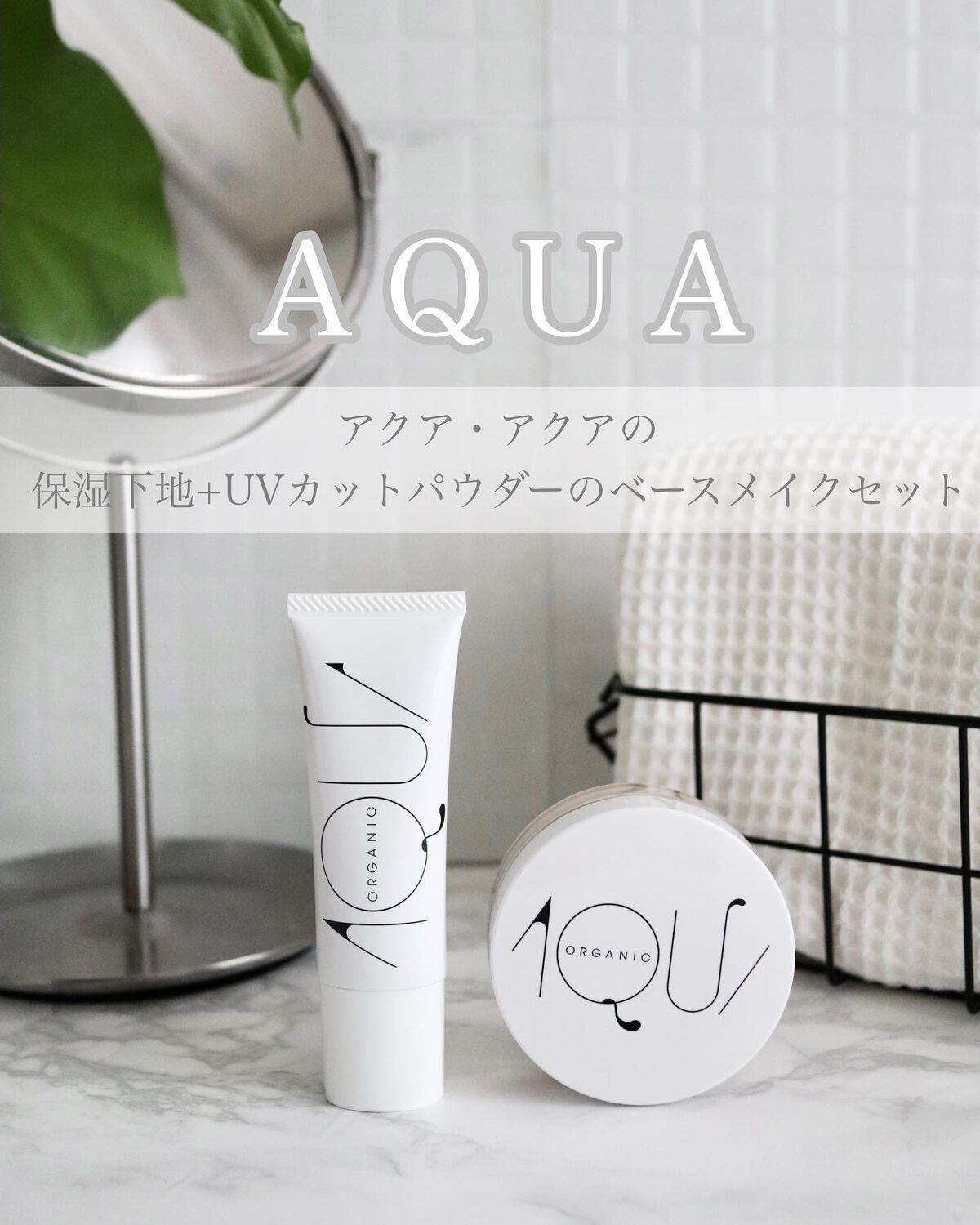 オーガニックフェイスパウダーUV/アクア・アクア/ルースパウダーを使ったクチコミ（1枚目）