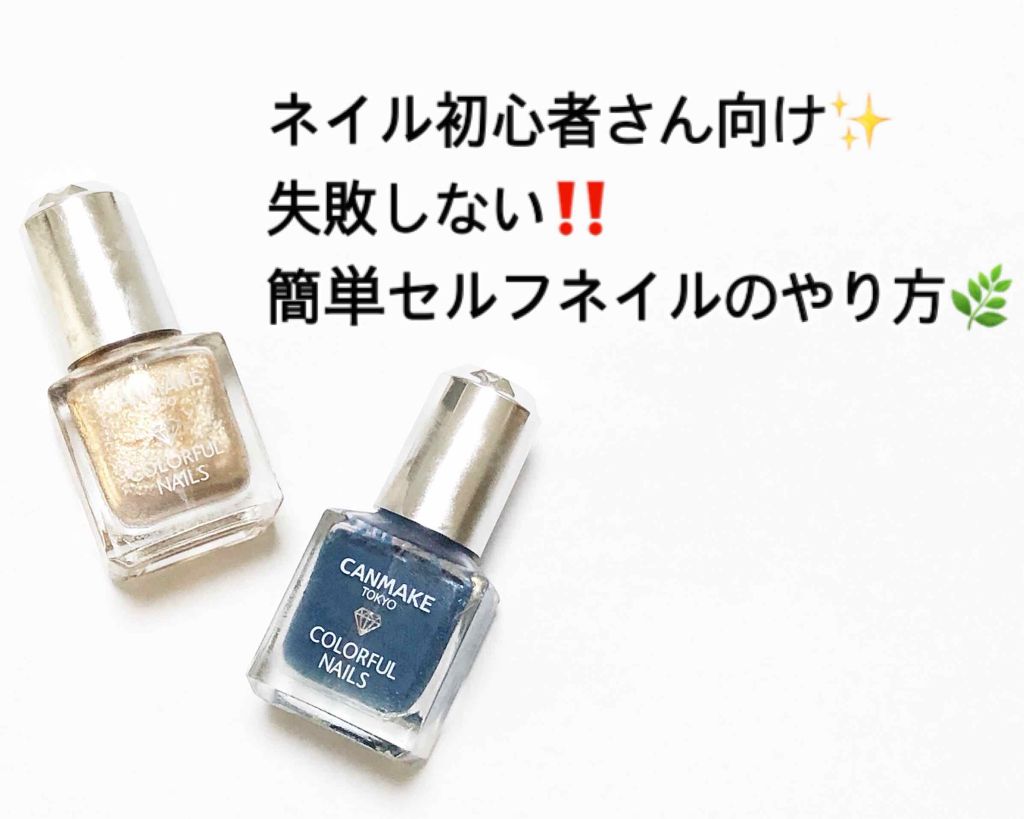 カラフルネイルズ/キャンメイク/マニキュアを使ったクチコミ(1枚目)