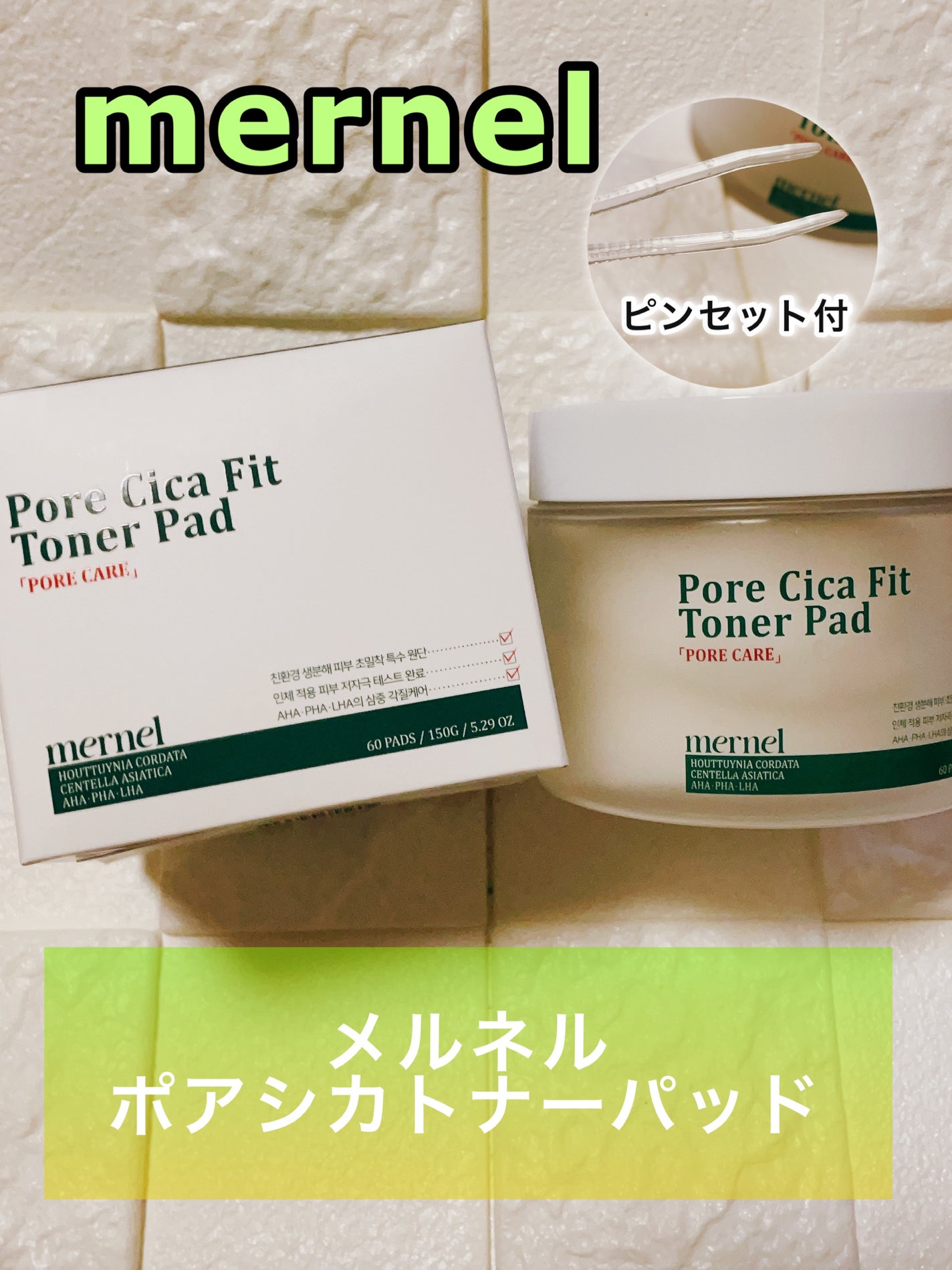 ポアシカ トナーパッド/mernel/トナーパッドを使ったクチコミ(1枚目)