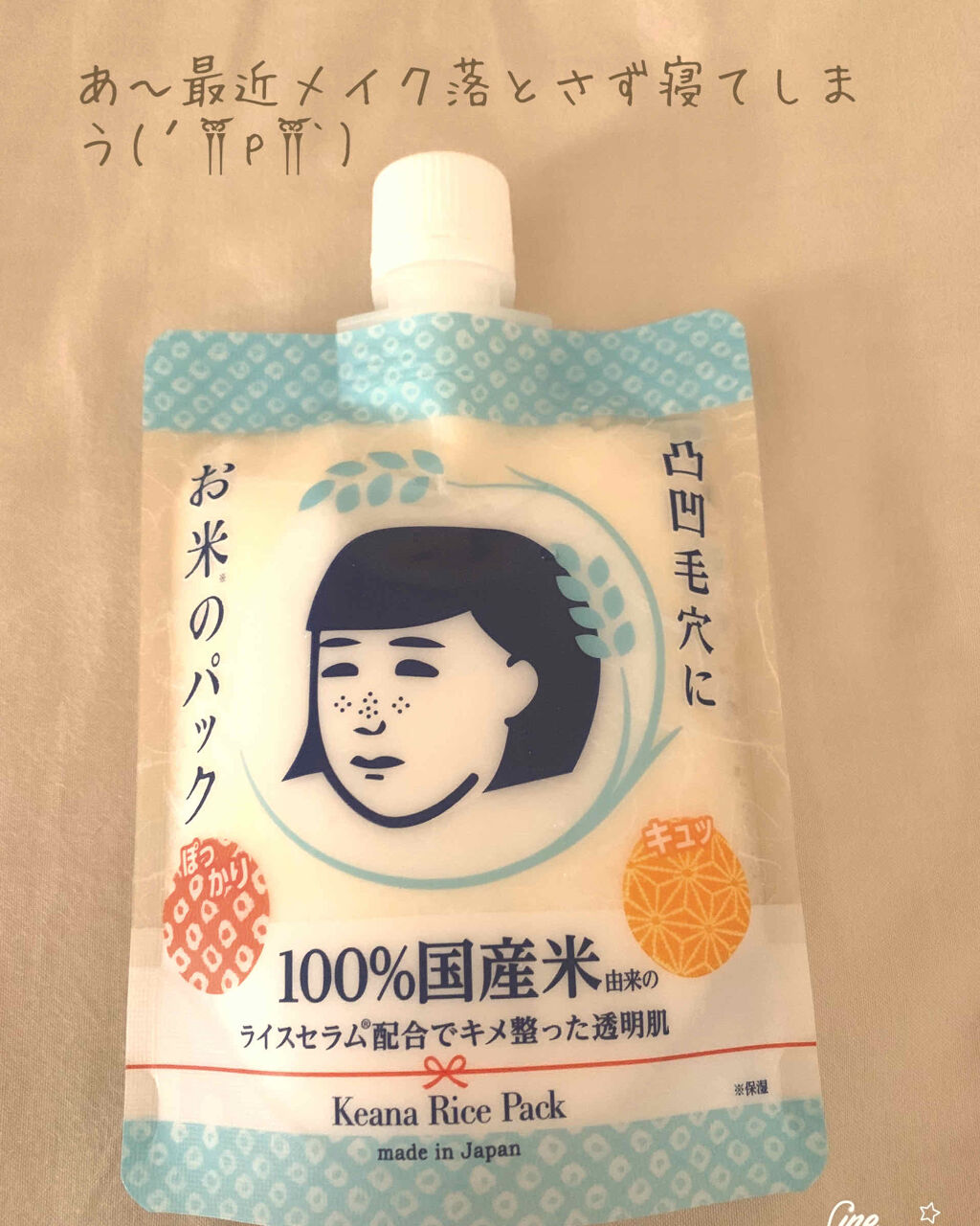 お米のパック/毛穴撫子/洗い流すパック・マスクを使ったクチコミ（1枚目）