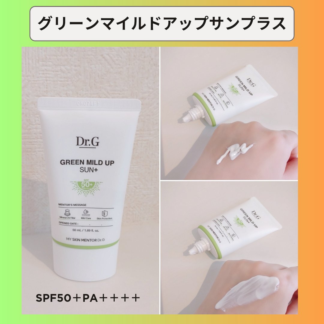ブライトニングアップサンスティック SPF50+ PA++++/Dr.G/日焼け止めスティックを使ったクチコミ（2枚目）