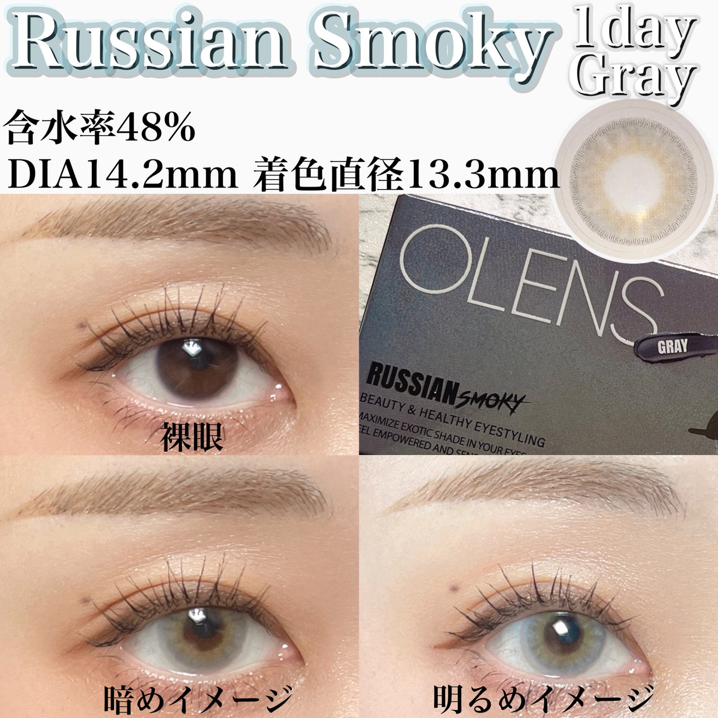ロシアンスモーキー/OLENS/カラーコンタクトレンズを使ったクチコミ(4枚目)