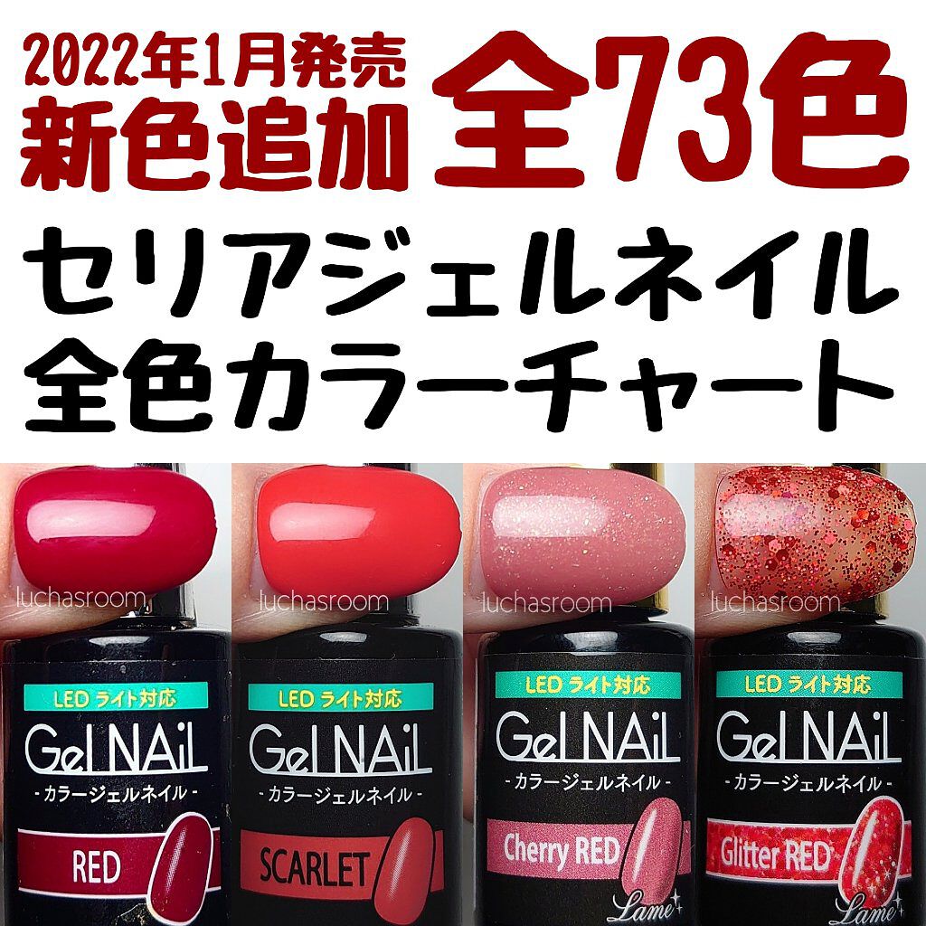 ジェルネイル（ライト対応）/セリア/ジェルネイルを使ったクチコミ（1枚目）