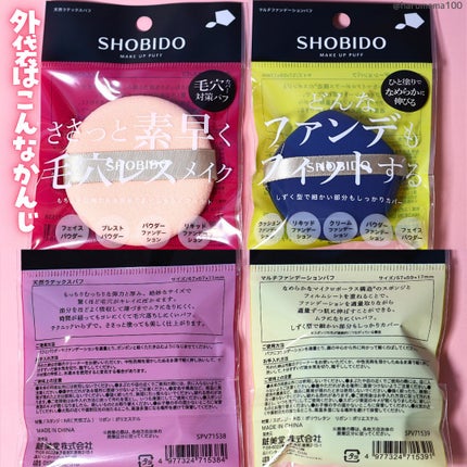 マルチファンデーションパフ/SHOBIDO/パフ・スポンジを使ったクチコミ(7枚目)