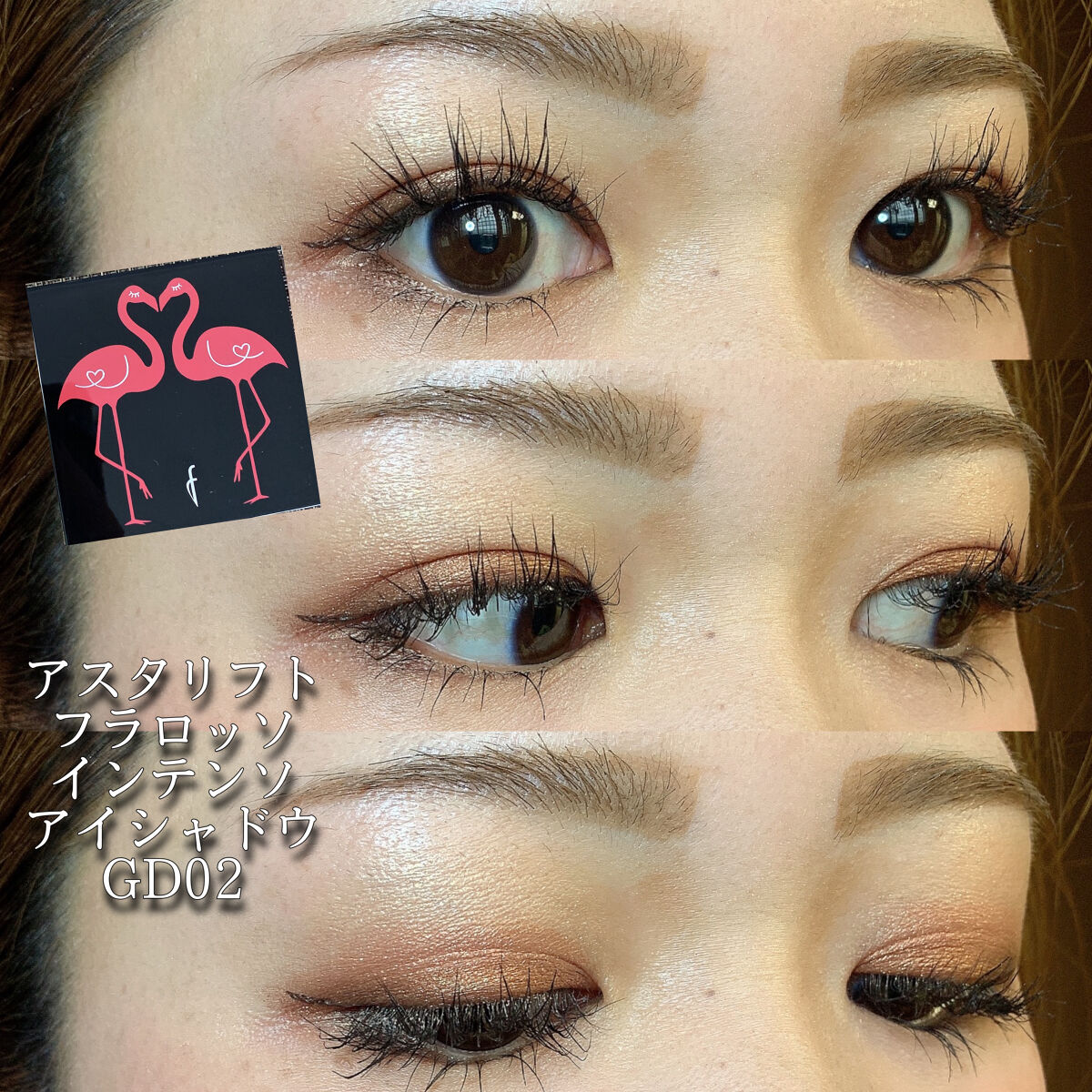 フラロッソ インテンソ アイシャドウ GD02/アスタリフト/アイシャドウパレットを使ったクチコミ（1枚目）