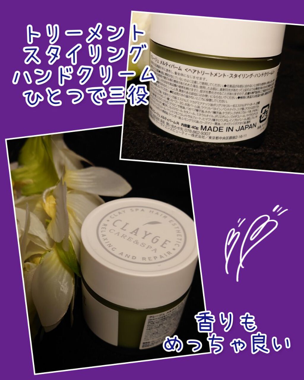 メルティバーム/CLAYGE/ヘアバームを使ったクチコミ（2枚目）