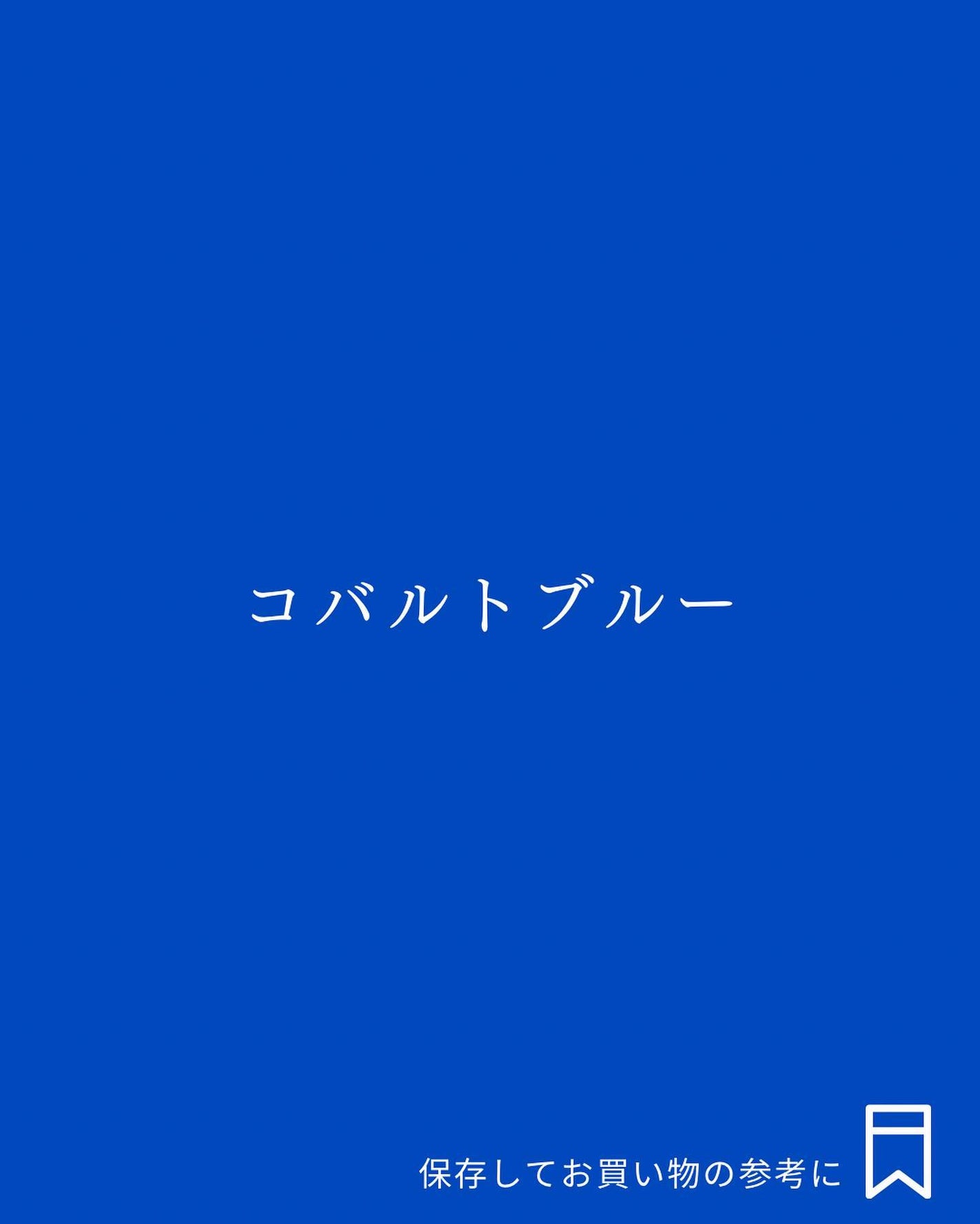 Yuno/新宿/パーソナルカラー診断 on LIPS 「ブルベ冬専用’’cool’’カラー❄️/今回はブルベ冬さん向け..」(3枚目)