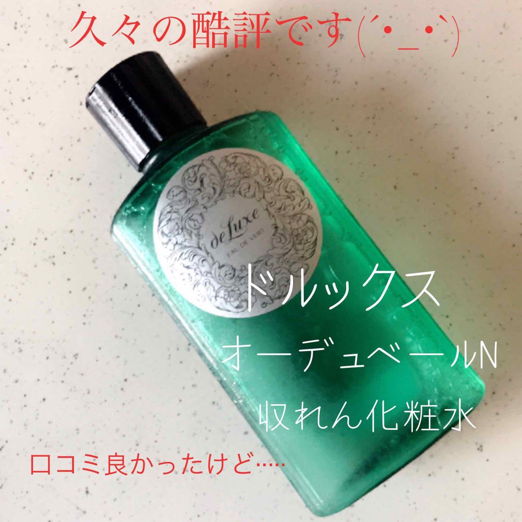 オーデュベールN/ドルックス/化粧水を使ったクチコミ(1枚目)