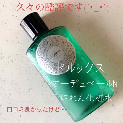 オーデュベールN/ドルックス/化粧水を使ったクチコミ(1枚目)