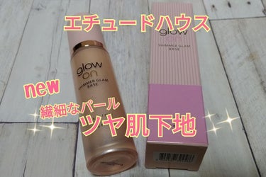 ETUDE グロウオン シマーグラムベースのクチコミ「ETUDE HOUSE
glow on SHIMMER GLAM BASE (グロウオンシマー.....」（1枚目）