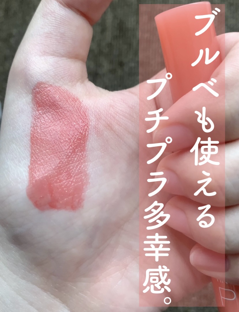 ウォータリーティントリップ P1 コーラルブーケ/CEZANNE/リップティントを使ったクチコミ（1枚目）