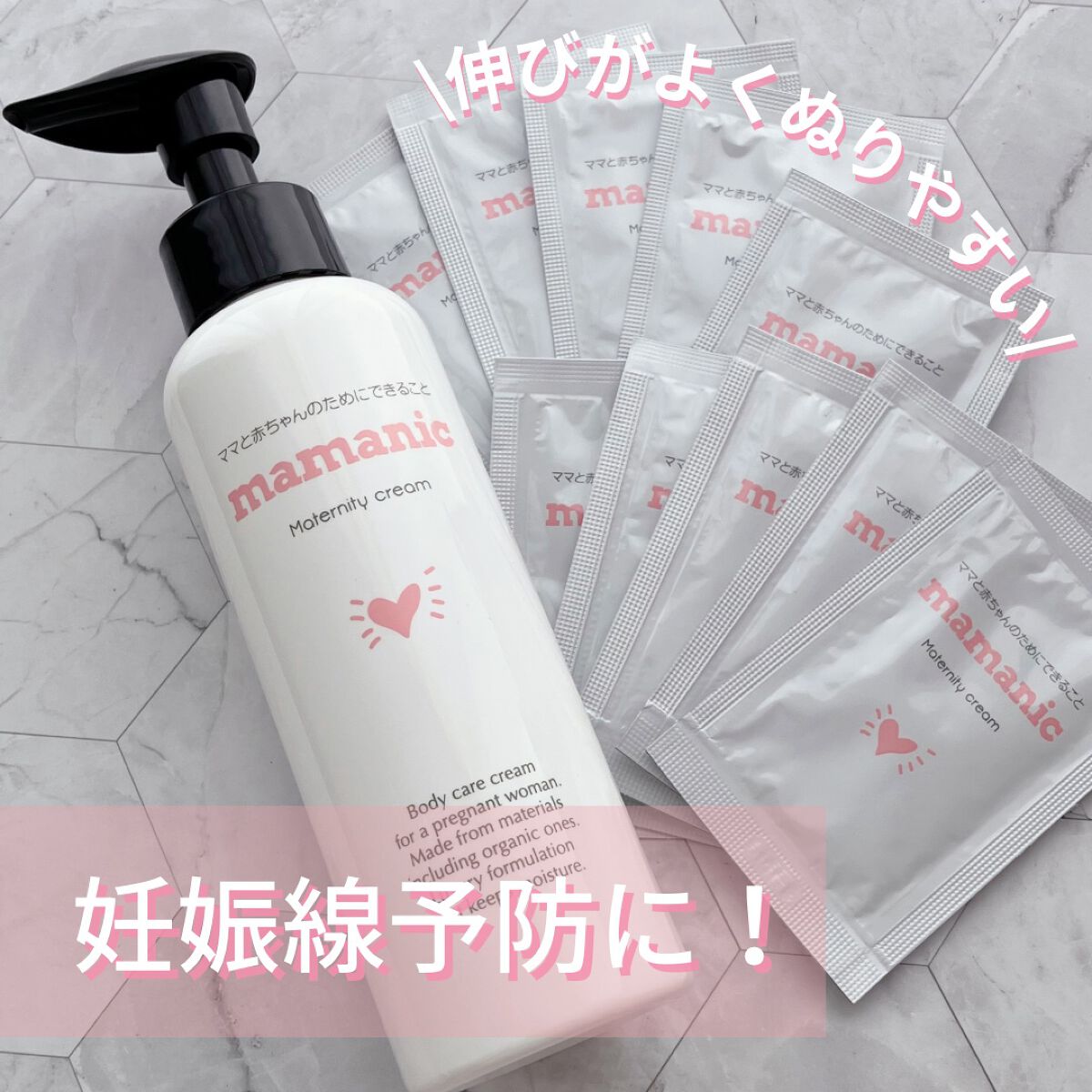 マタニティクリーム/mamanic/その他を使ったクチコミ（1枚目）