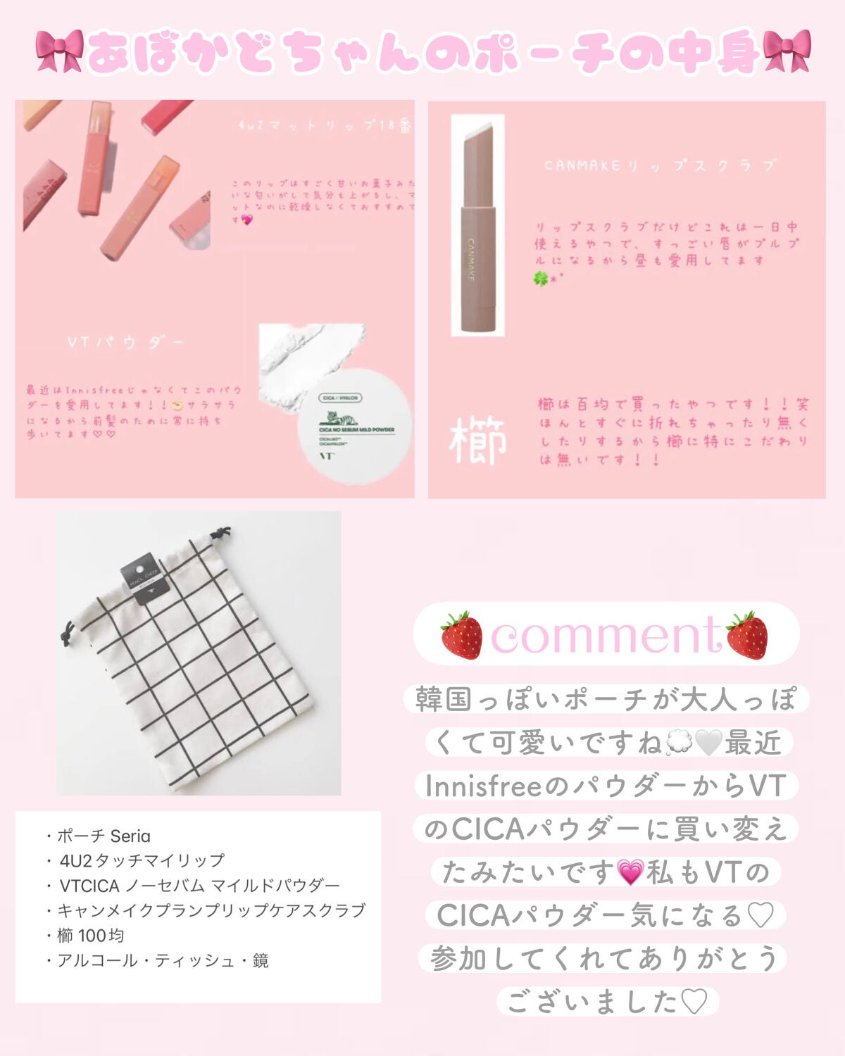 苺鈴 on LIPS 「♡みんなのポーチの中身は何が入ってる?💭苺鈴とのコラボ企画後半..」(5枚目)