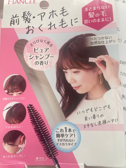 ポイントへアスティック ピュアシャンプーの香り /フィアンセ/ヘアスタイリングを使ったクチコミ(2枚目)