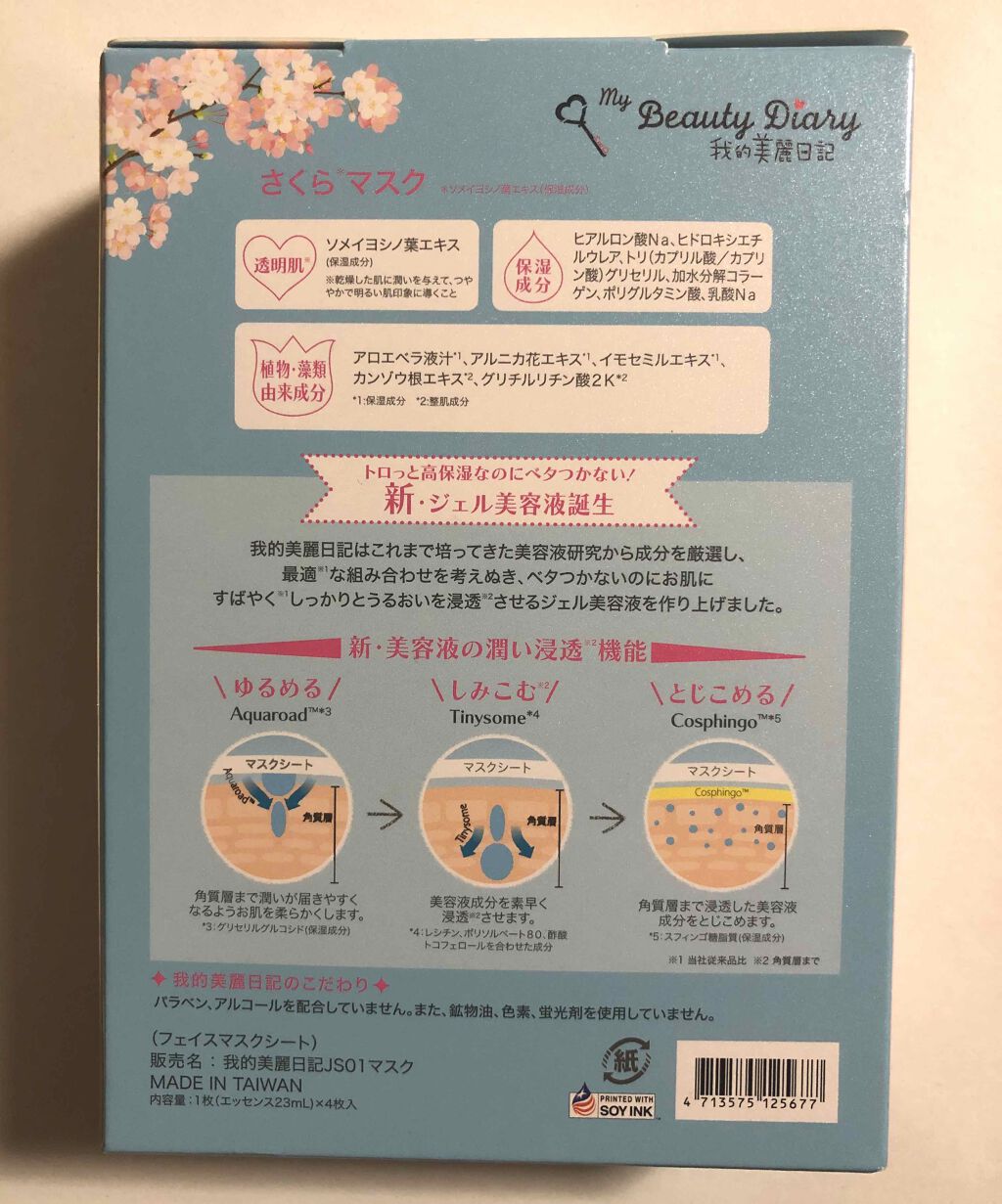 我的美麗日記(私のきれい日記) 2020さくらマスク/我的美麗日記/シートマスク・パックを使ったクチコミ(2枚目)
