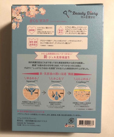 我的美麗日記（私のきれい日記)  2020さくらマスク/我的美麗日記/シートマスク・パックを使ったクチコミ（2枚目）