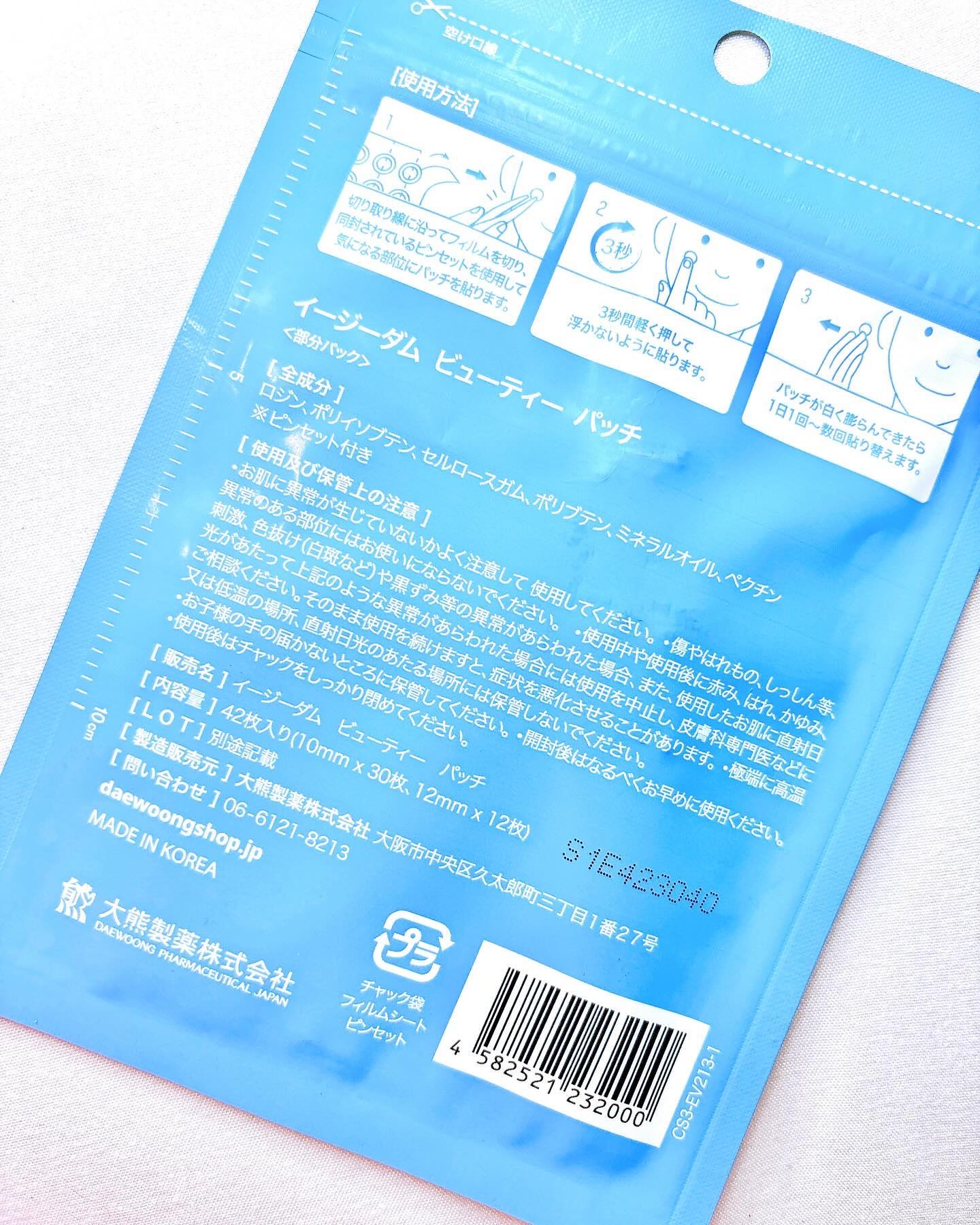 ビューティー スポットパッチ/イージーダムビューティー/にきびパッチを使ったクチコミ（3枚目）