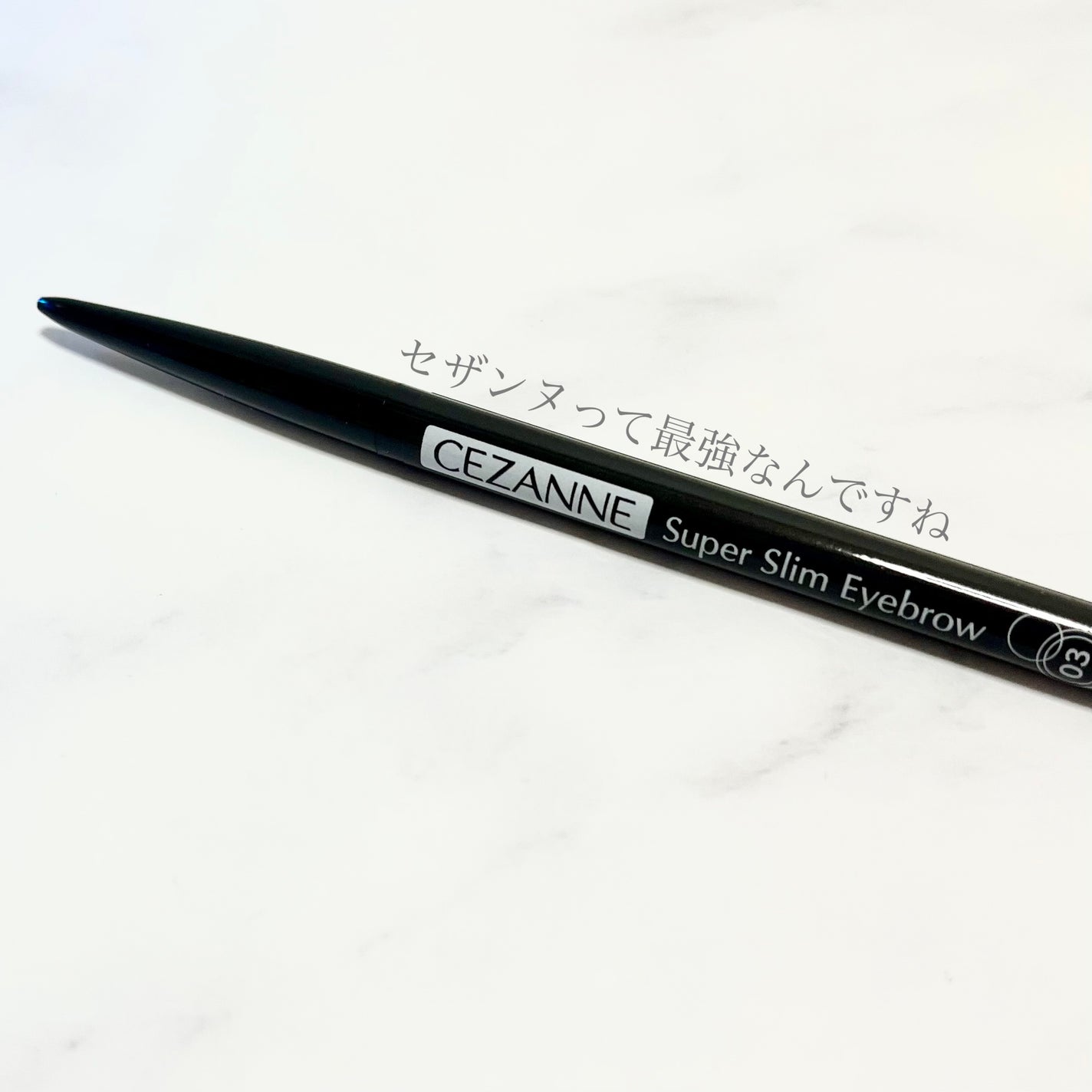 超細芯アイブロウ/CEZANNE/アイブロウペンシルを使ったクチコミ(1枚目)