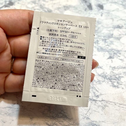 ドラマティックスキンセンサーベース EX UV+/マキアージュ/化粧下地を使ったクチコミ(2枚目)