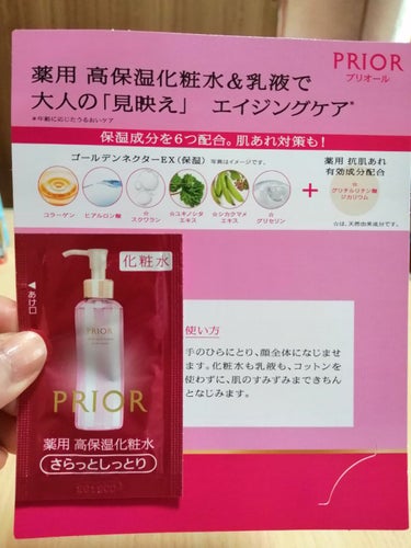 プリオール 薬用 高保湿化粧水 (さらっとしっとり)のクチコミ「👩‍🦱　プリオール　薬用 高保湿化粧水　👩‍🦳

〈 しっとり 〉　と　〈 さらっとしっとり .....」（1枚目）