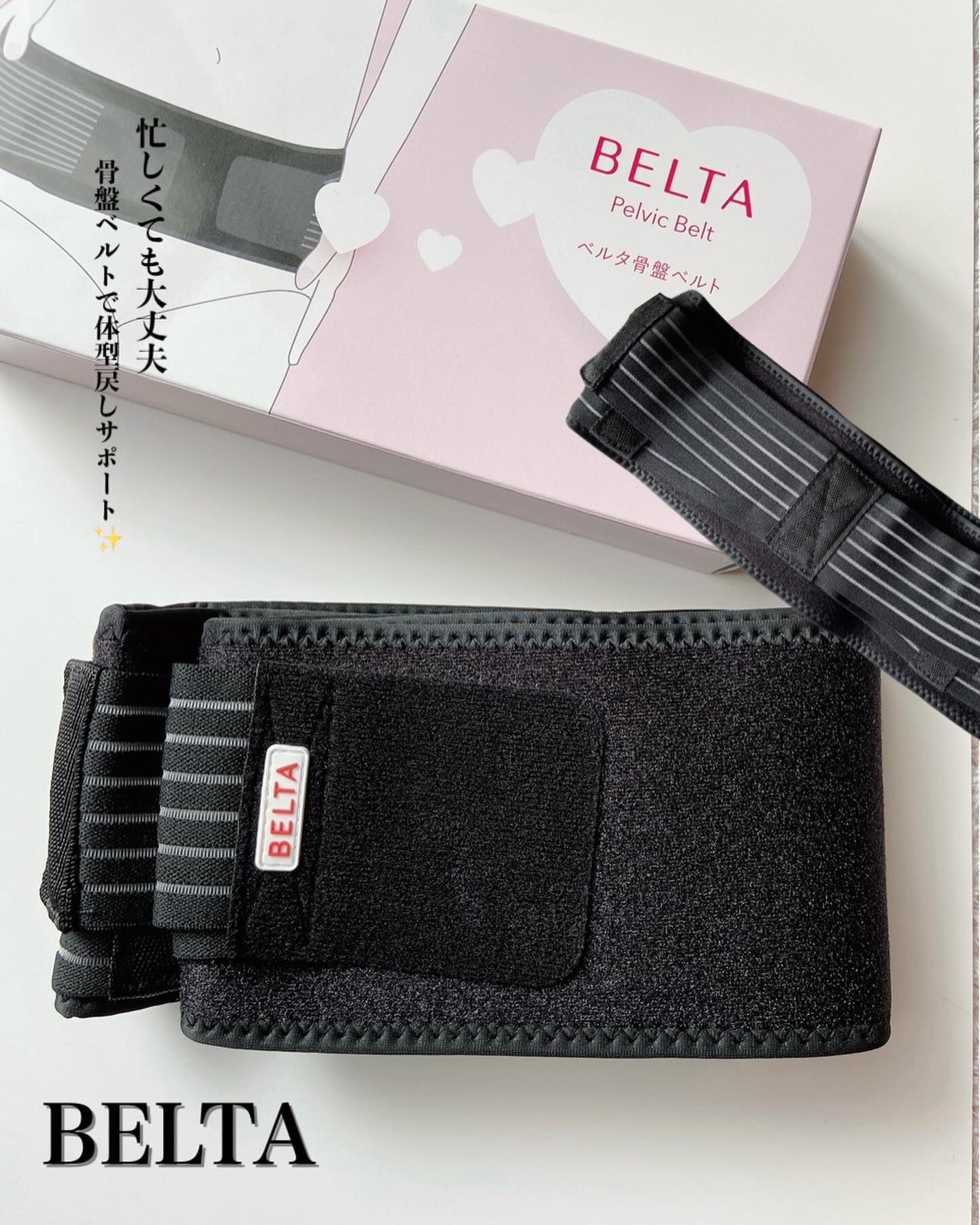 骨盤ベルト/BELTA(ベルタ)/ボディグッズを使ったクチコミ(1枚目)