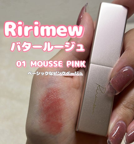 リリミュウ バタールージュ/Ririmew/口紅を使ったクチコミ(2枚目)