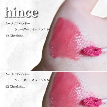 ムードインハンサーウォーターリキッドグロウ/hince/口紅を使ったクチコミ(2枚目)