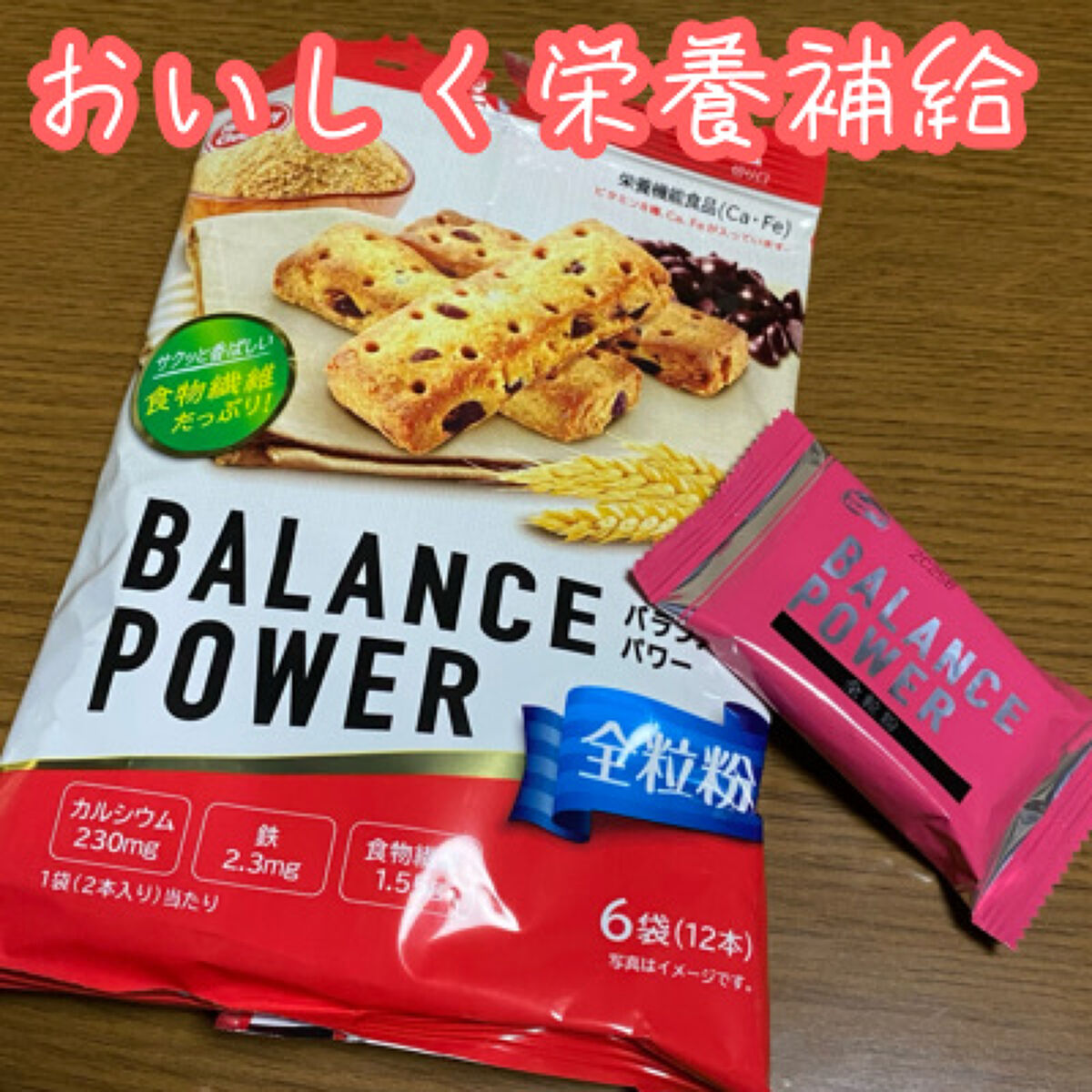 バランスパワー/ハマダコンフェクト/バランス栄養食を使ったクチコミ（1枚目）