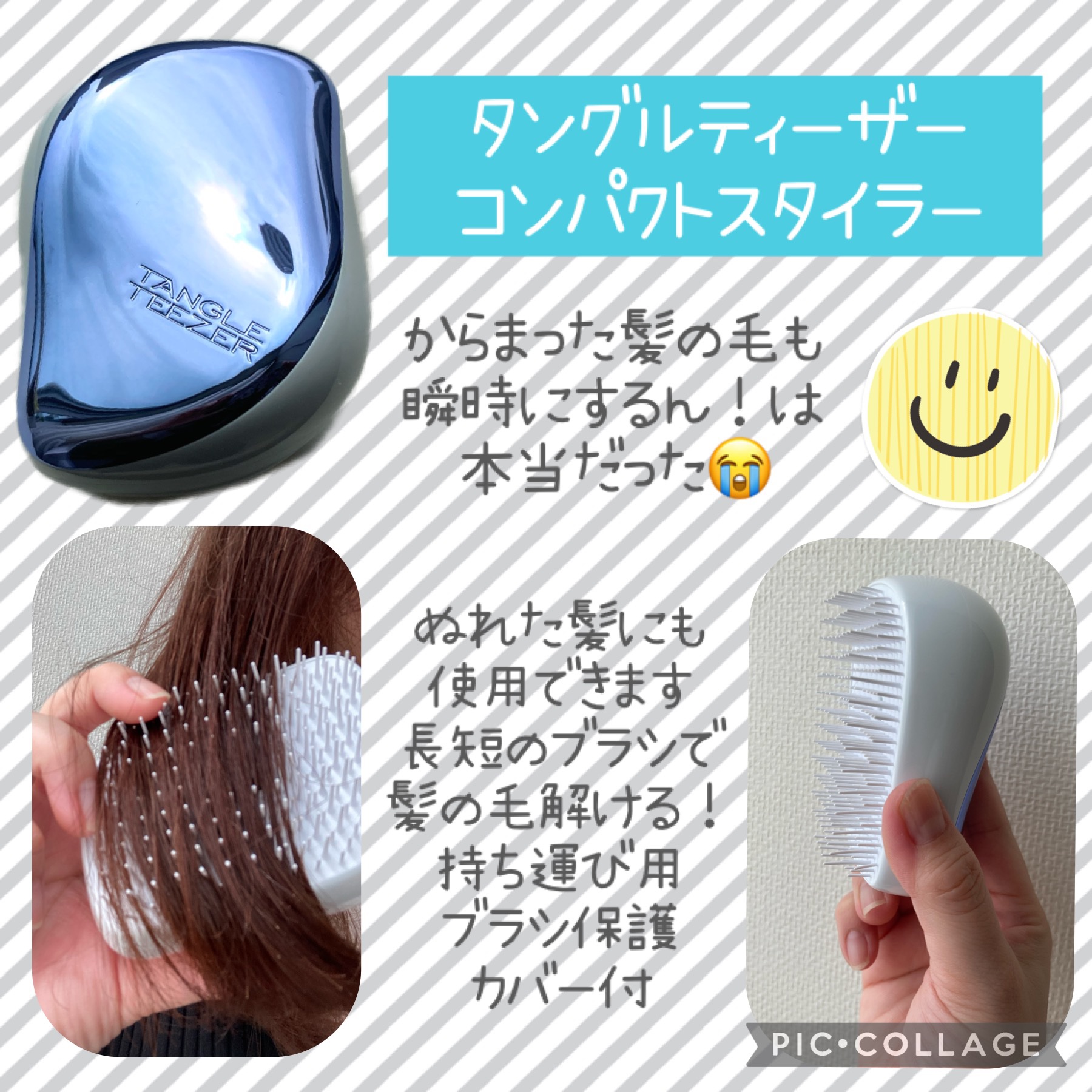 コンパクトスタイラー/TANGLE TEEZER/ヘアブラシを使ったクチコミ（1枚目）