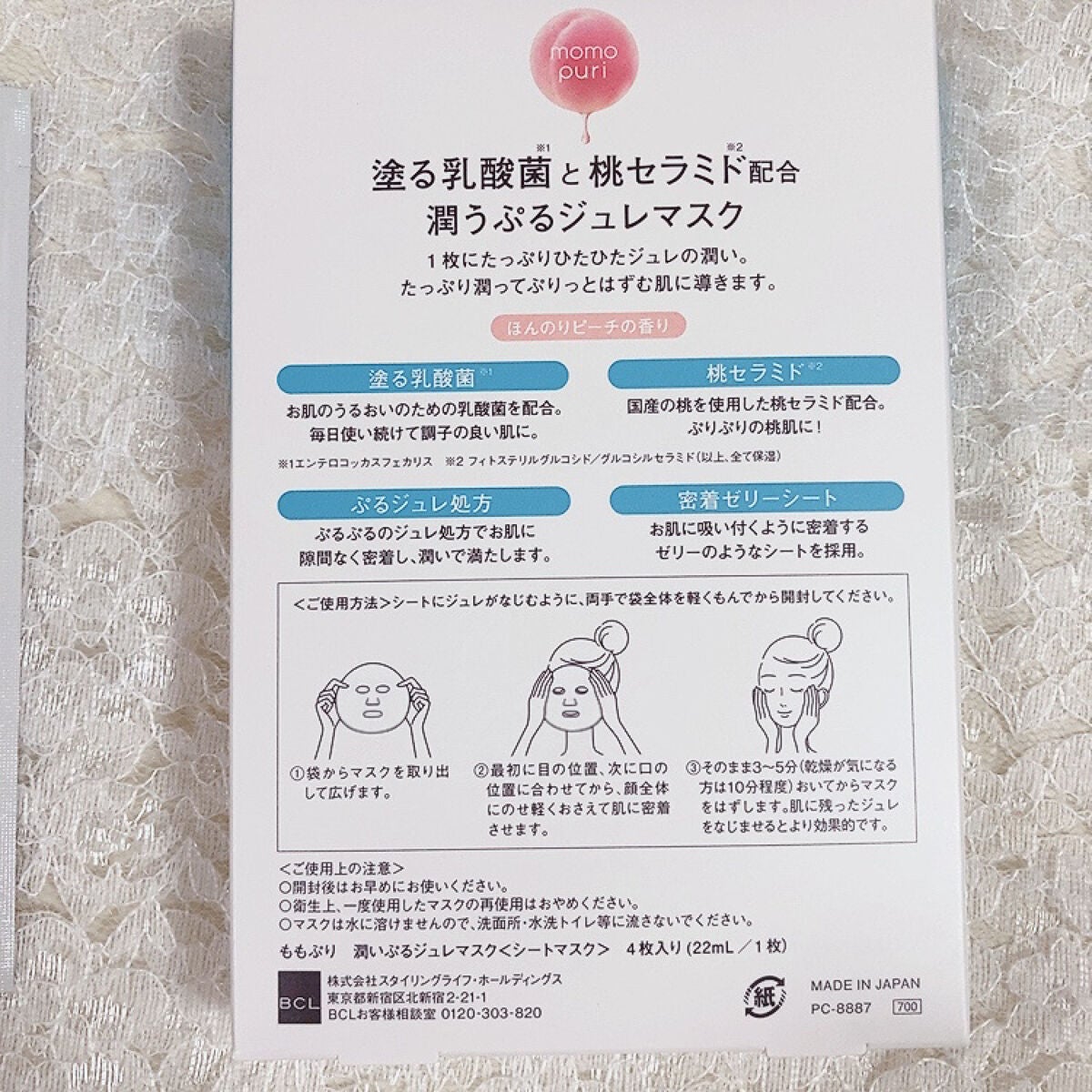 潤いぷるジュレマスク/ももぷり/シートマスク・パックを使ったクチコミ(2枚目)