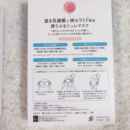 潤いぷるジュレマスク/ももぷり/シートマスク・パックを使ったクチコミ(2枚目)