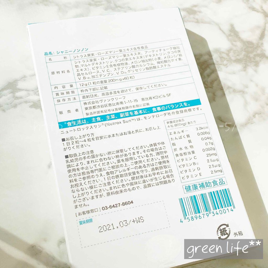 Shanny Non non/Shanny Non non/美容サプリメントを使ったクチコミ（2枚目）