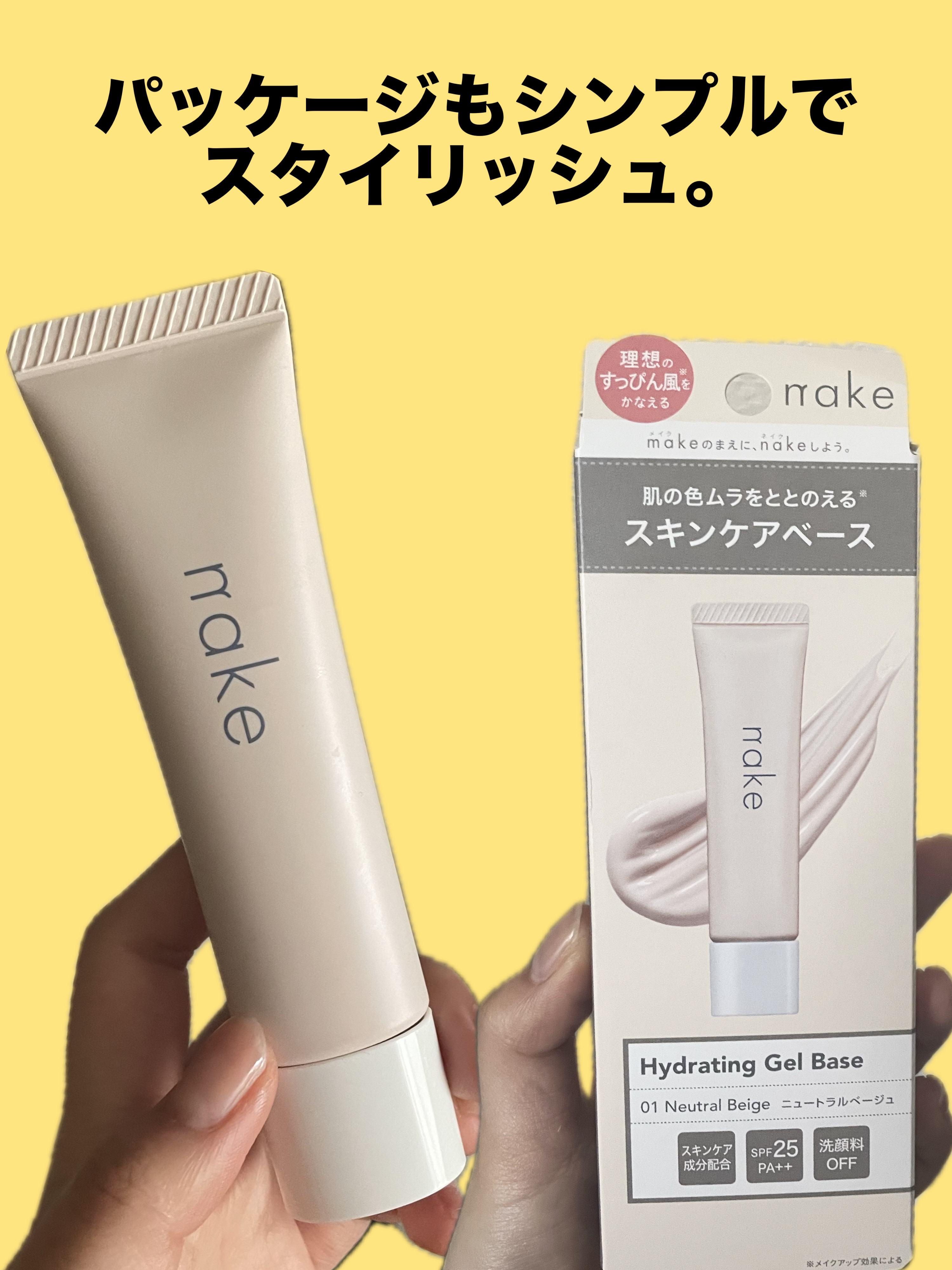 なめらか本舗・nakeのベースメイクを使った口コミ -【酸化亜鉛フリー