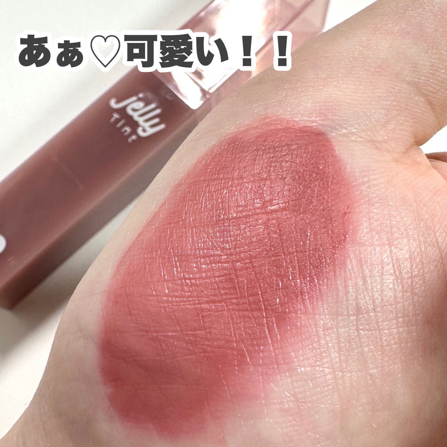 ジェリーティント/4U2/リップティントを使ったクチコミ(6枚目)