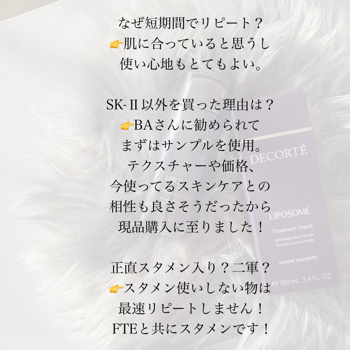 リポソーム トリートメント リキッド/DECORTÉ/化粧水を使ったクチコミ（3枚目）