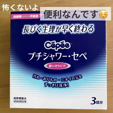 プチシャワー セペ コットン ラボの使い方を徹底解説 女の子ならきっとみんな気になる デリケート By みいみい Chan ﾌｫﾛﾊﾞ100相互嬉 混合肌 30代後半 Lips