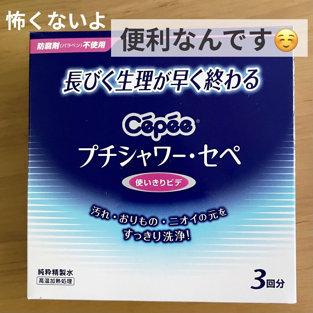 プチシャワー・セペ/コットン・ラボ/その他生理用品を使ったクチコミ（1枚目）