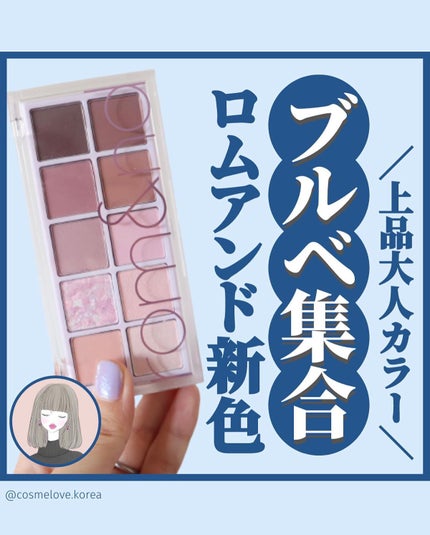 ãã¿ãŒã¶ã³ãã¬ãã/rom&nd/ã¢ã€ã·ã£ããŠãã¬ããã䜿ã£ãã¯ãã³ãïŒ1æç®ïŒ