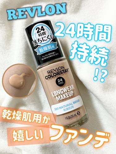 カラーステイ ロングウェア メイクアップ D/REVLON/リキッドファンデーションを使ったクチコミ（1枚目）