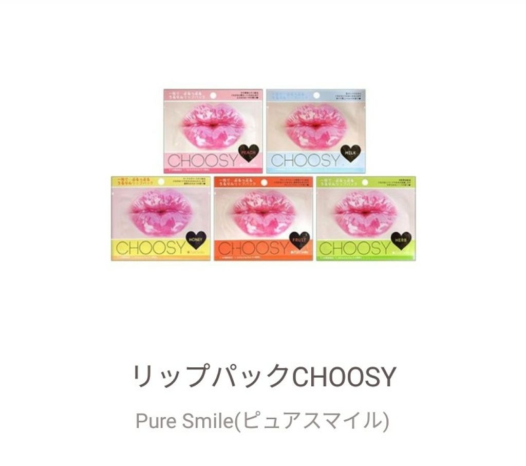 リップパック	/CHOOSY/リップマスクを使ったクチコミ（1枚目）