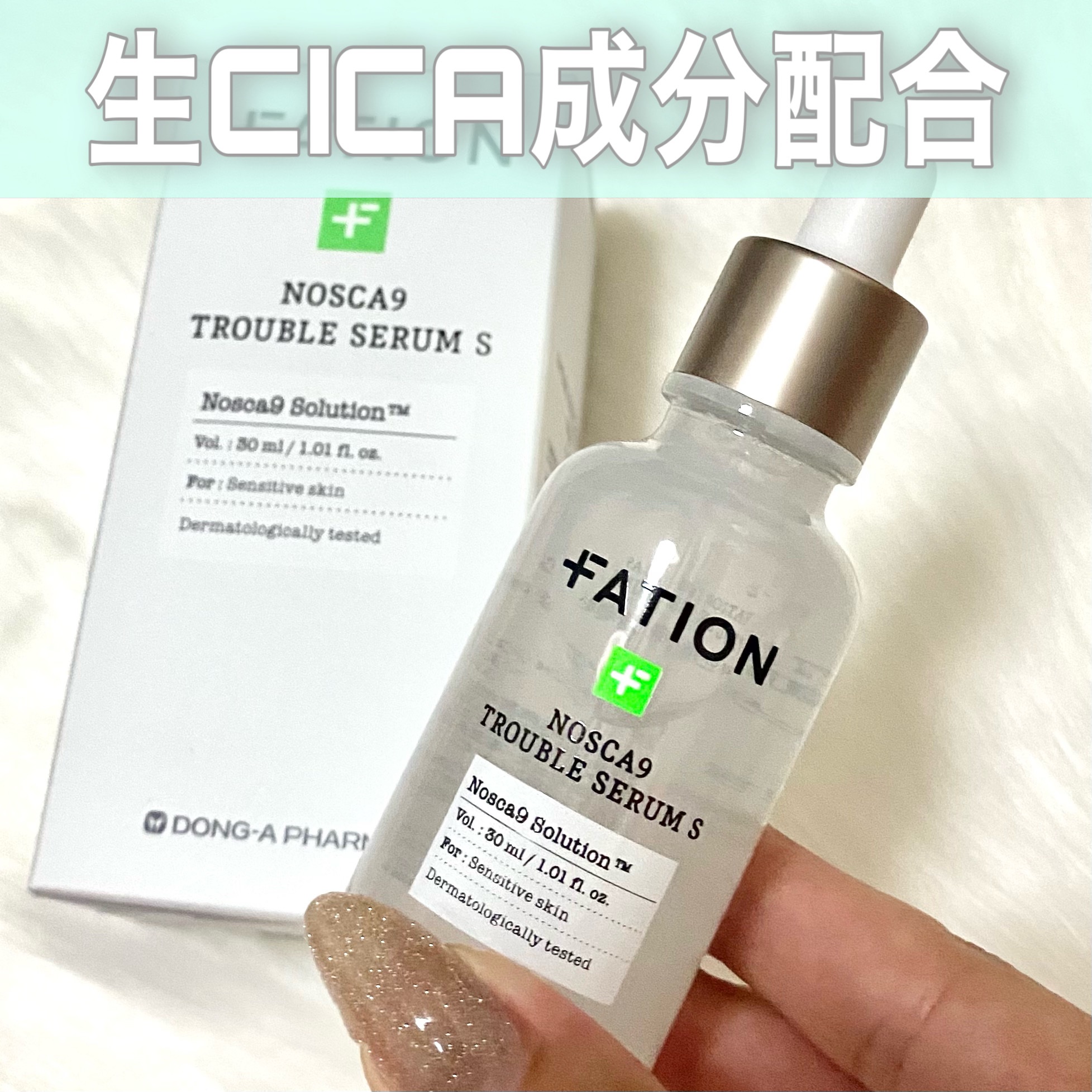 ノスカナイン トラブル セラム/FATION/美容液を使ったクチコミ（1枚目）