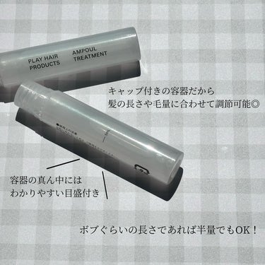 アンプルトリートメント/PLAY HAIR PRODUCTS/アウトバストリートメントを使ったクチコミ（3枚目）