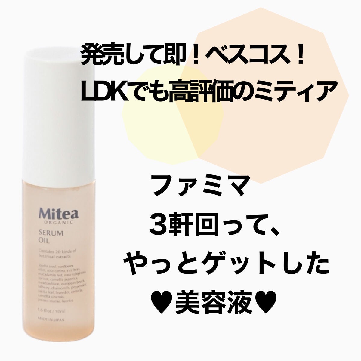 リンクルセラムオイル /ミティア オーガニック/フェイスオイルを使ったクチコミ(1枚目)