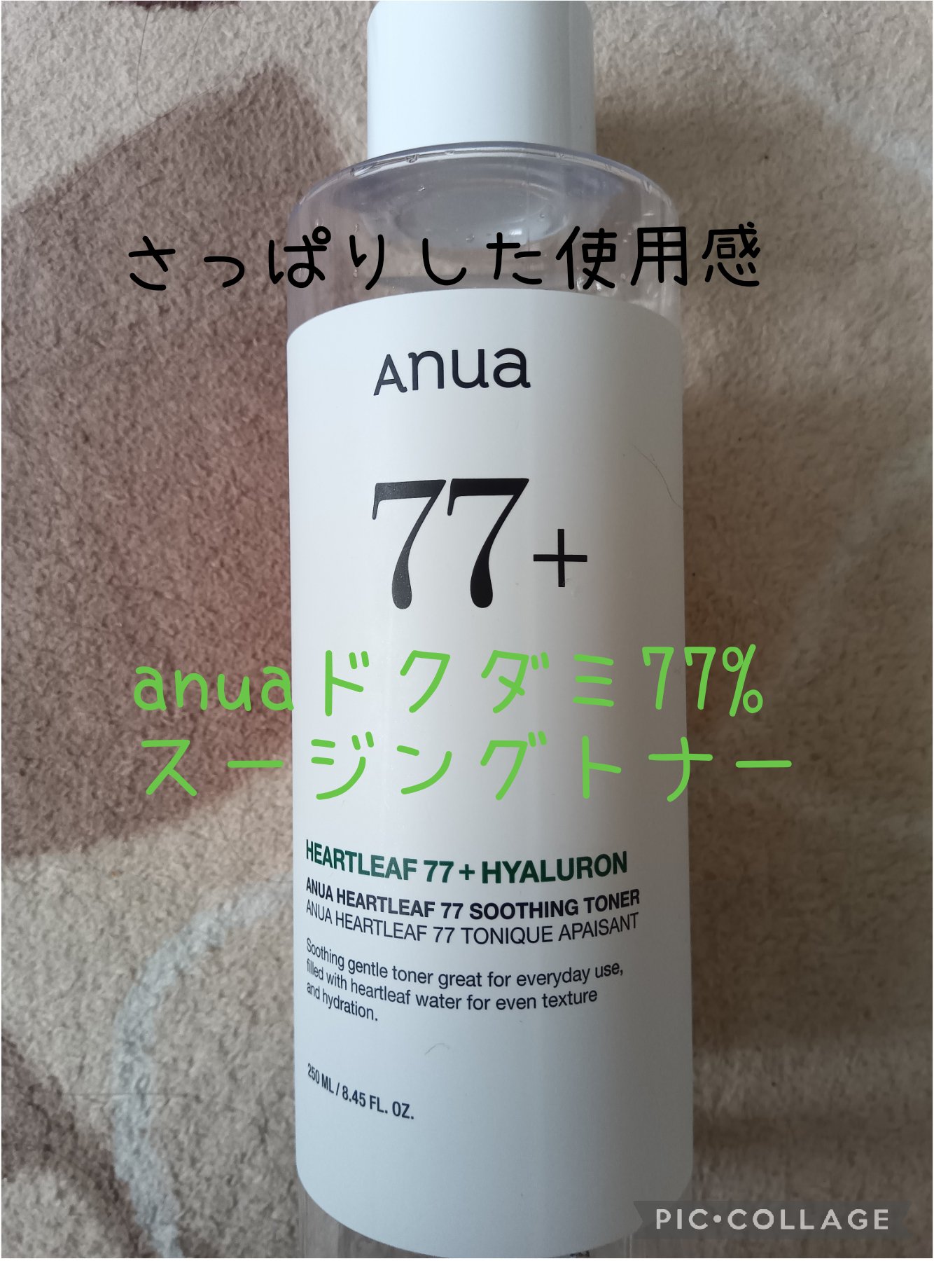 SNSで有名なドクダミ77% スージングトナー使ってみた
ドクダミエキス(整肌成分)配合の化粧水🌱
ニキビ肌や敏感肌でも使える処方でサラッとしたテクスチャーなのでベタつきが苦手な人にオススメです💚

#Anua
#ドクダミ77% スージ