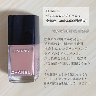 ヴェルニ ロング トゥニュ/CHANEL/マニキュアを使ったクチコミ（2枚目）