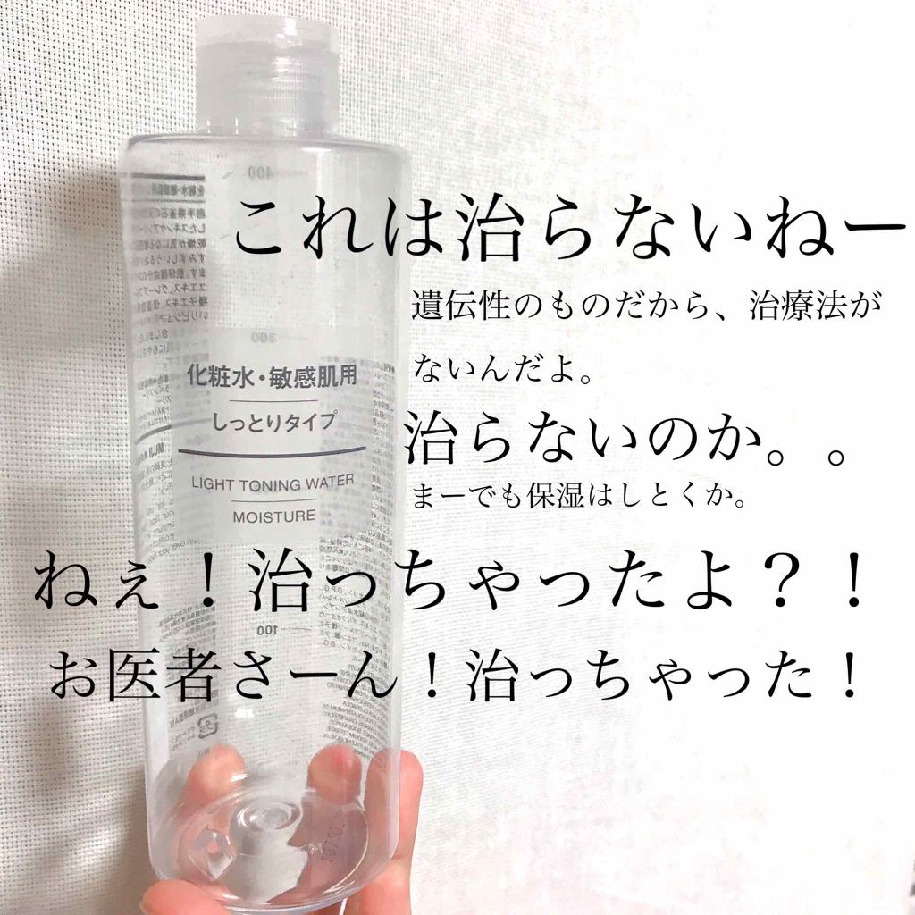 乳液・敏感肌用・しっとりタイプ/無印良品/乳液を使ったクチコミ（1枚目）