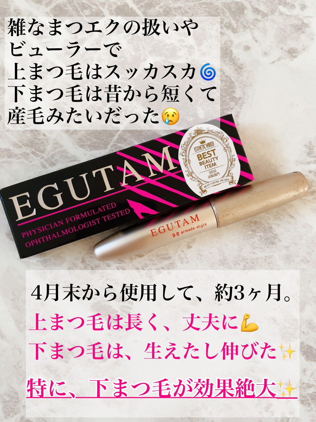 エグータム/アルマダスタイル/まつげ美容液を使ったクチコミ（2枚目）