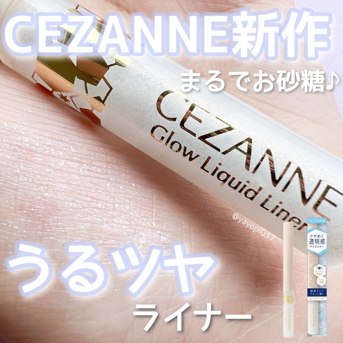 グロウリキッドライナー/CEZANNE/リキッドアイライナーを使ったクチコミ（1枚目）