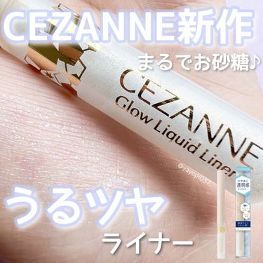 グロウリキッドライナー/CEZANNE/リキッドアイライナーを使ったクチコミ（1枚目）